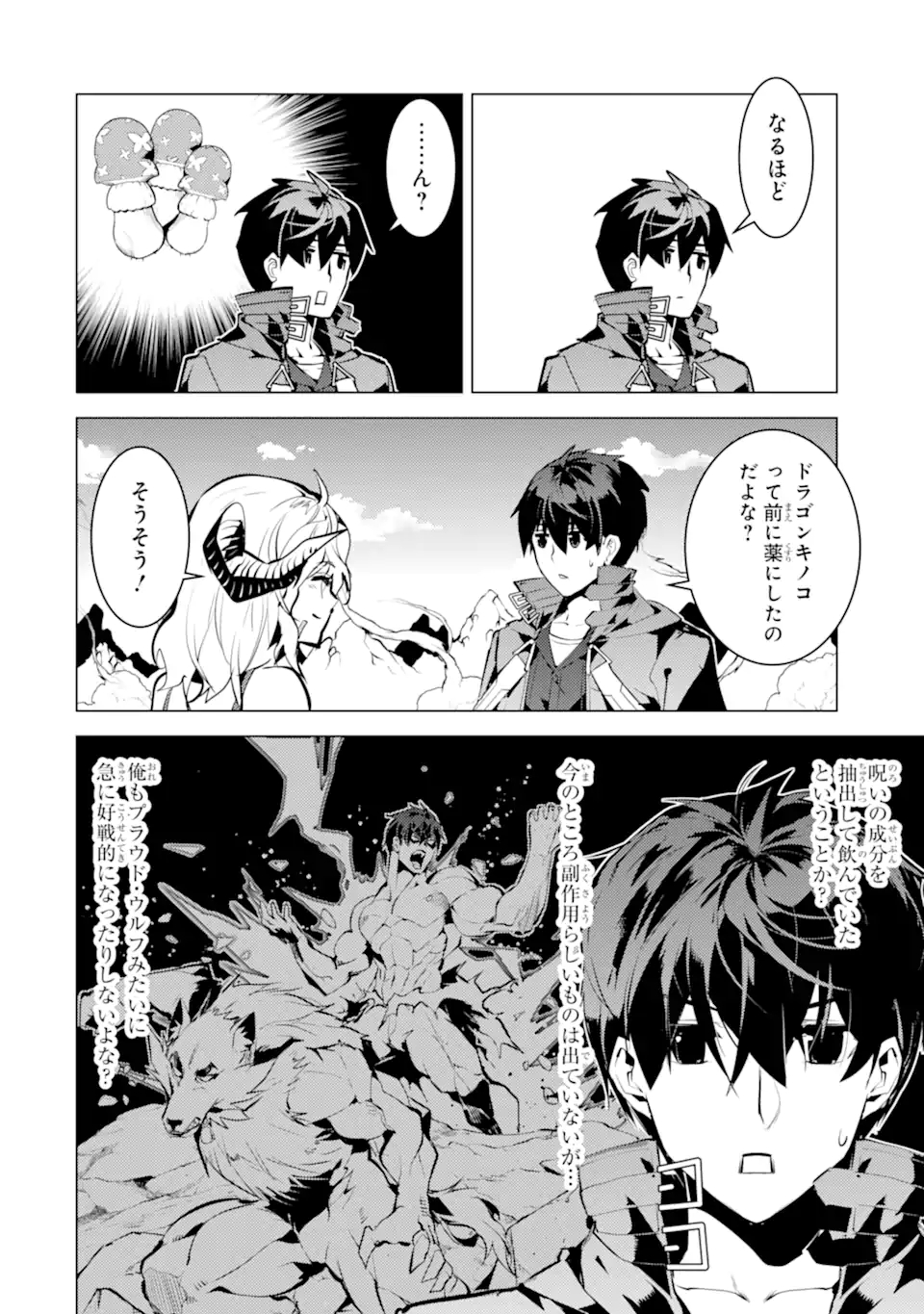 Tensei Kenja no Isekai Life: Daini no Shokugyou o Ete, Sekai Saikyou ni Narimashita Chap 45.1 - Next Chap 46.1
