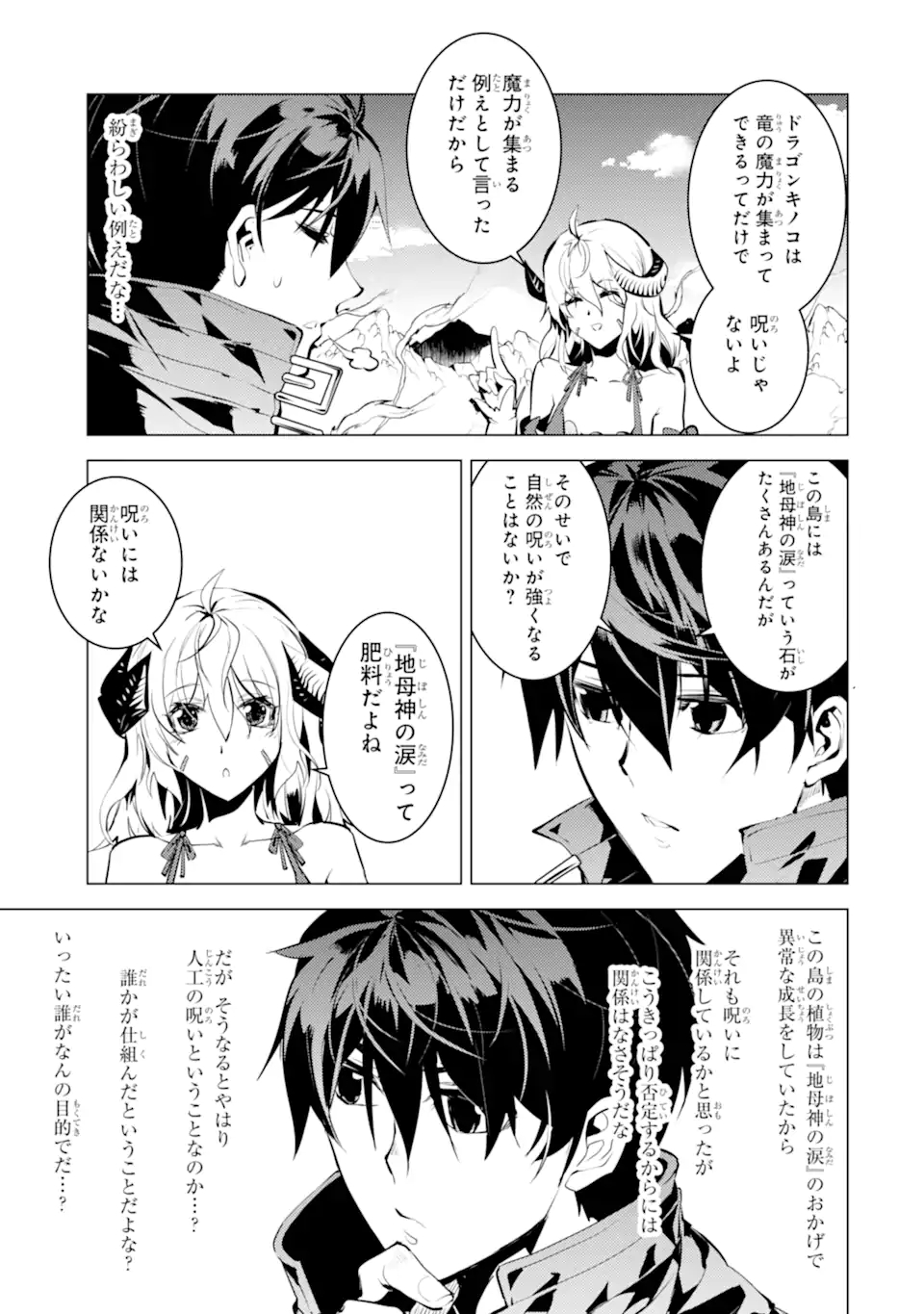 Tensei Kenja no Isekai Life: Daini no Shokugyou o Ete, Sekai Saikyou ni Narimashita Chap 45.1 - Next Chap 46.1
