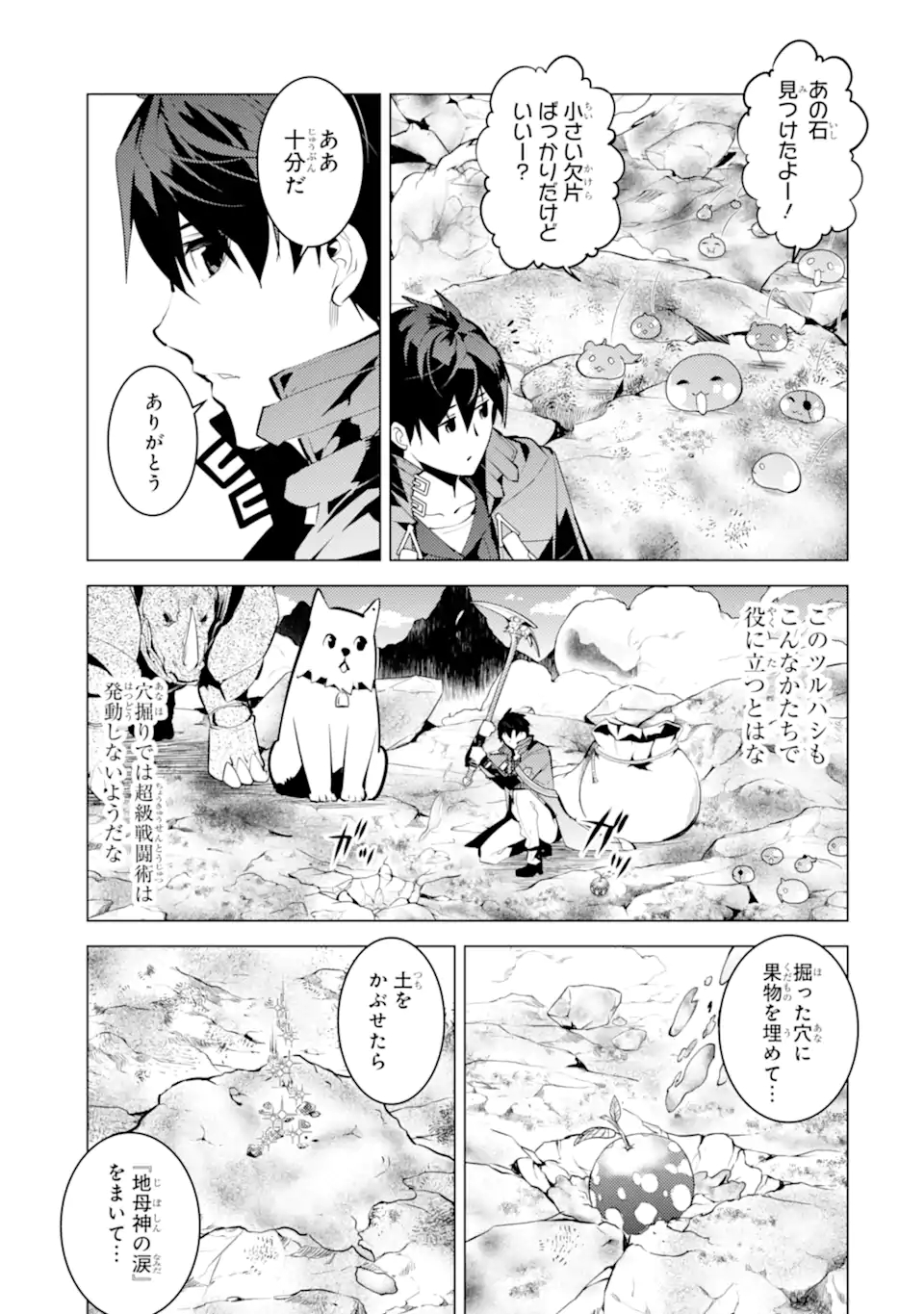 Tensei Kenja no Isekai Life: Daini no Shokugyou o Ete, Sekai Saikyou ni Narimashita Chap 45.1 - Next Chap 46.1