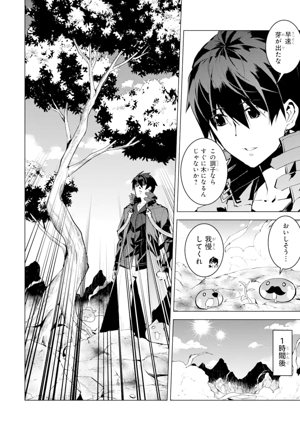 Tensei Kenja no Isekai Life: Daini no Shokugyou o Ete, Sekai Saikyou ni Narimashita Chap 45.1 - Next Chap 46.1