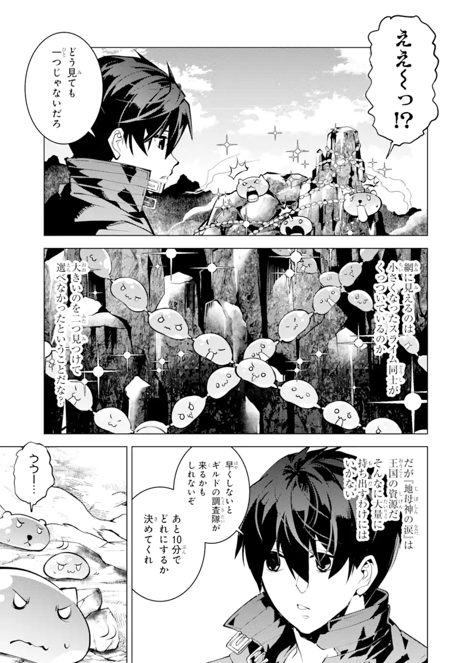 Tensei Kenja no Isekai Life: Daini no Shokugyou o Ete, Sekai Saikyou ni Narimashita Chap 45.3 - Next Chap 46.3