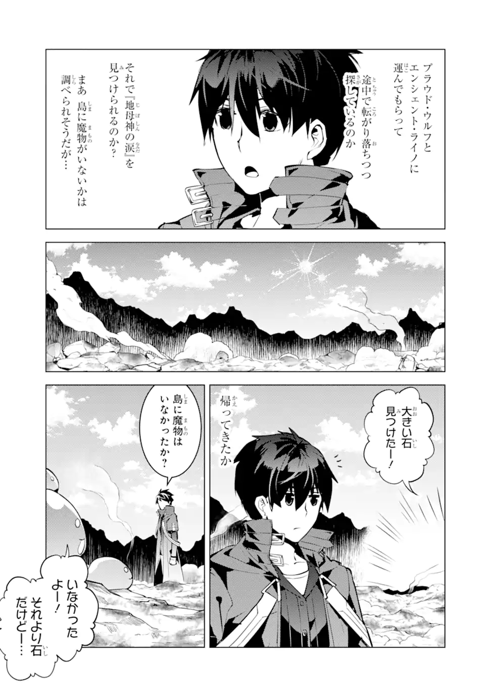 Tensei Kenja no Isekai Life: Daini no Shokugyou o Ete, Sekai Saikyou ni Narimashita Chap 45.3 - Next Chap 46.3