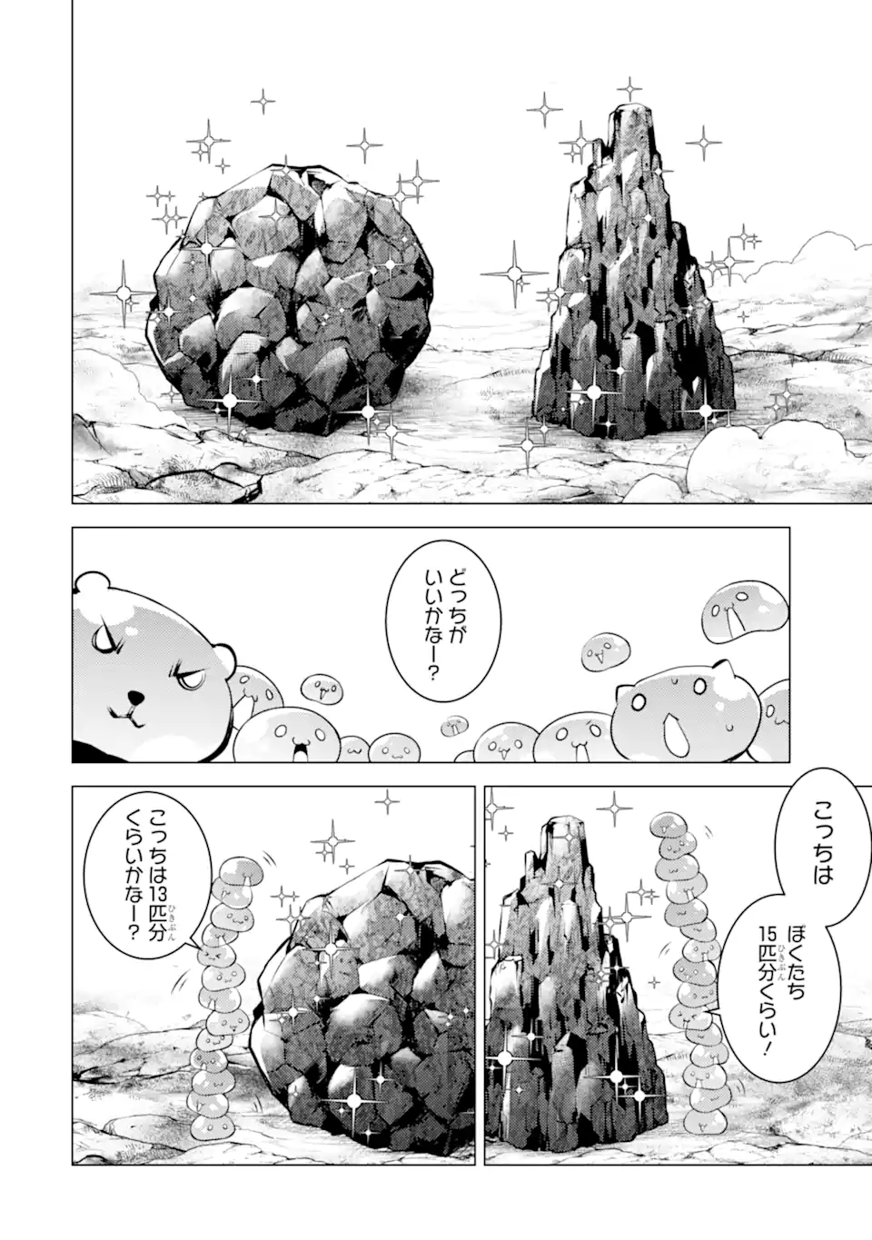 Tensei Kenja no Isekai Life: Daini no Shokugyou o Ete, Sekai Saikyou ni Narimashita Chap 45.3 - Next Chap 46.3