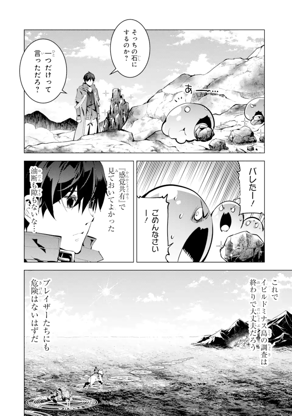 Tensei Kenja no Isekai Life: Daini no Shokugyou o Ete, Sekai Saikyou ni Narimashita Chap 45.3 - Next Chap 46.3