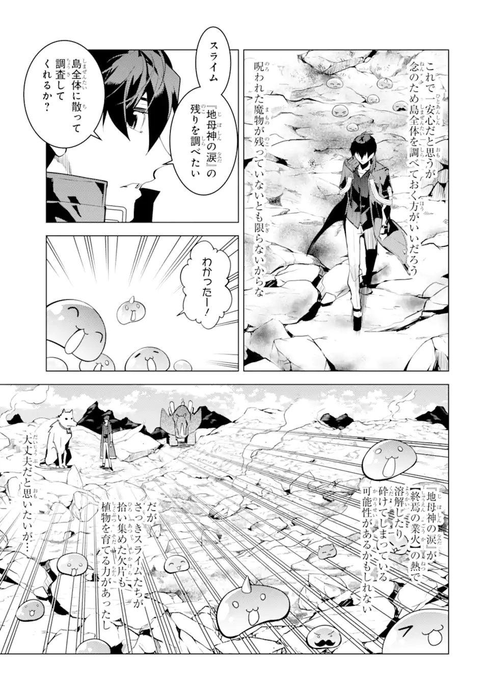 Tensei Kenja no Isekai Life: Daini no Shokugyou o Ete, Sekai Saikyou ni Narimashita Chap 45.3 - Next Chap 46.3