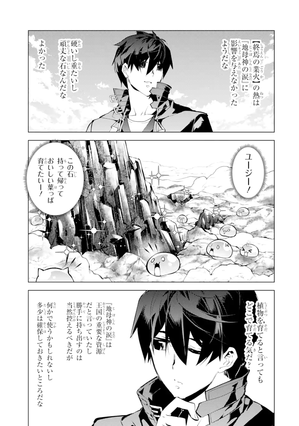 Tensei Kenja no Isekai Life: Daini no Shokugyou o Ete, Sekai Saikyou ni Narimashita Chap 45.3 - Next Chap 46.3