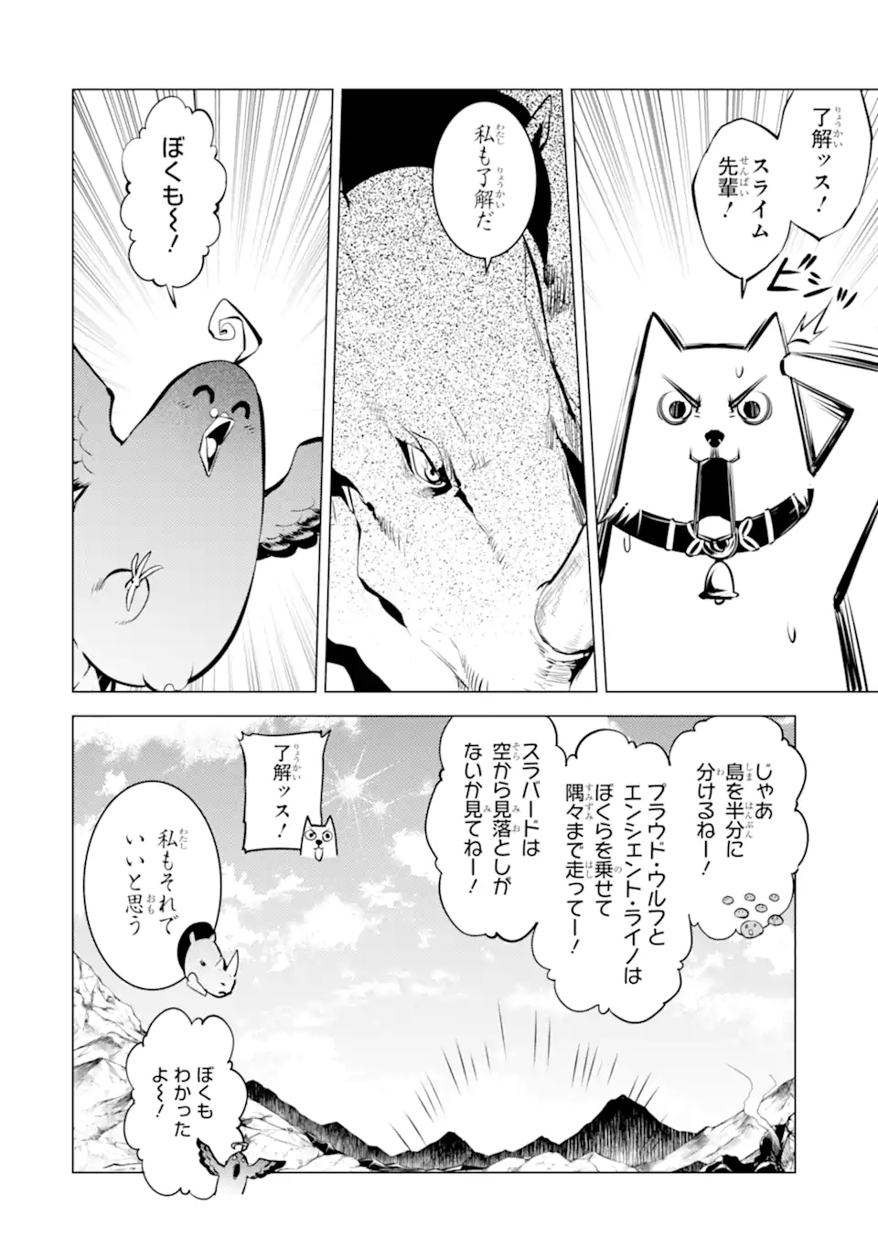 Tensei Kenja no Isekai Life: Daini no Shokugyou o Ete, Sekai Saikyou ni Narimashita Chap 45.3 - Next Chap 46.3