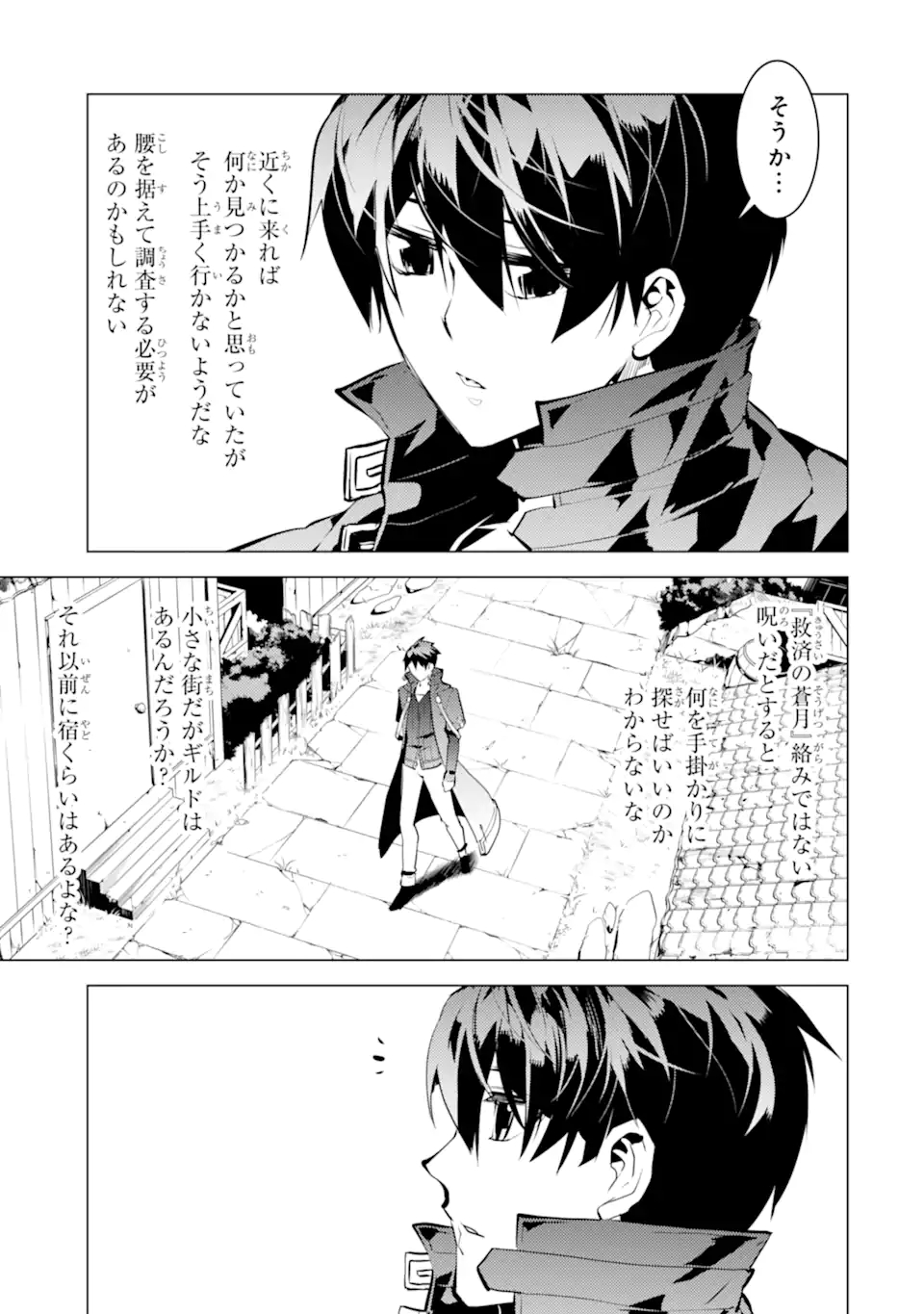 Tensei Kenja no Isekai Life: Daini no Shokugyou o Ete, Sekai Saikyou ni Narimashita Chap 46.1 - Next Chap 47.1