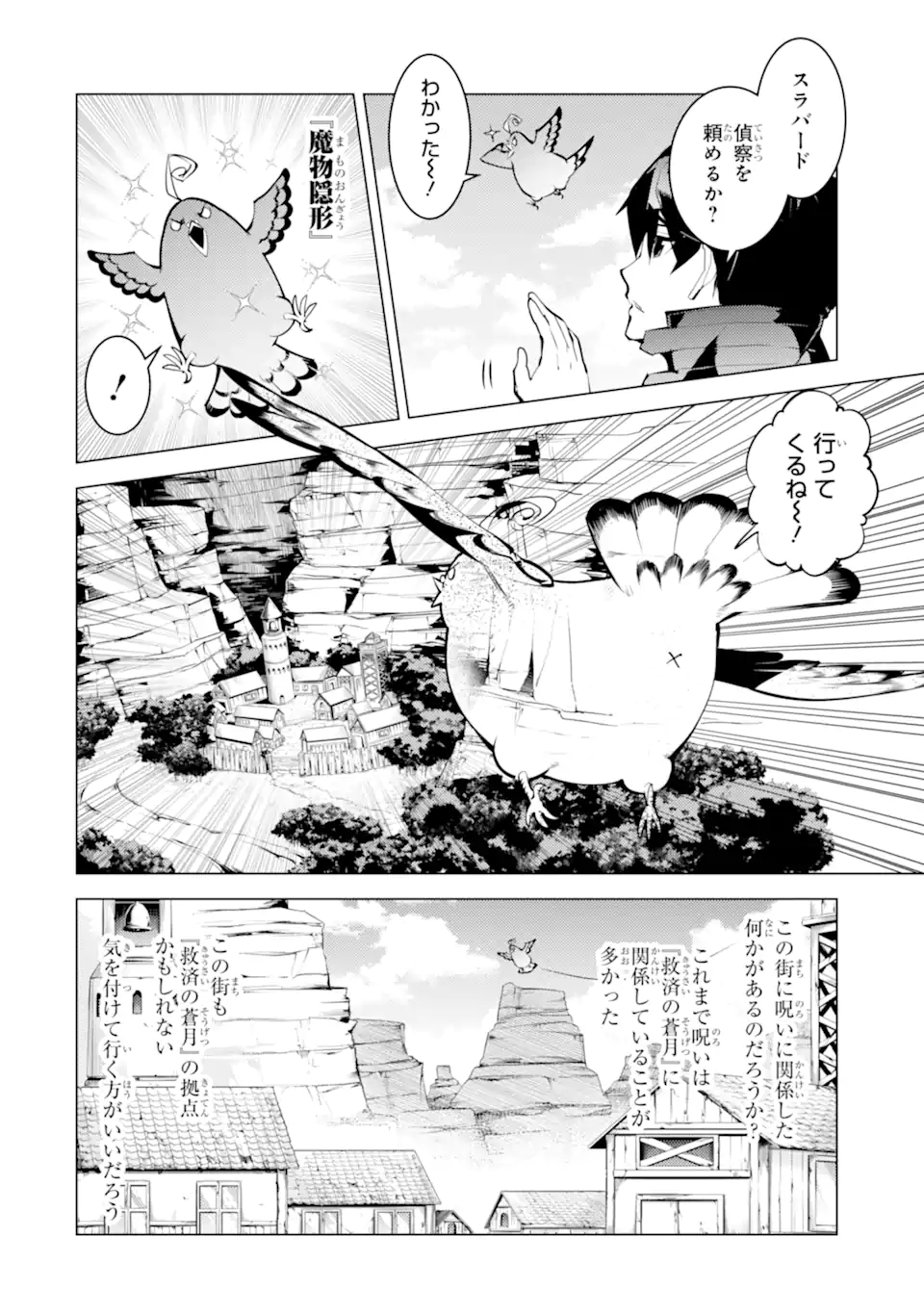 Tensei Kenja no Isekai Life: Daini no Shokugyou o Ete, Sekai Saikyou ni Narimashita Chap 46.1 - Next Chap 47.1