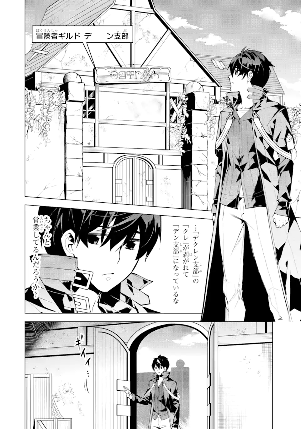 Tensei Kenja no Isekai Life: Daini no Shokugyou o Ete, Sekai Saikyou ni Narimashita Chap 46.1 - Next Chap 47.1