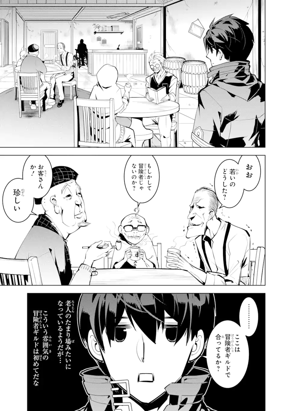 Tensei Kenja no Isekai Life: Daini no Shokugyou o Ete, Sekai Saikyou ni Narimashita Chap 46.1 - Next Chap 47.1