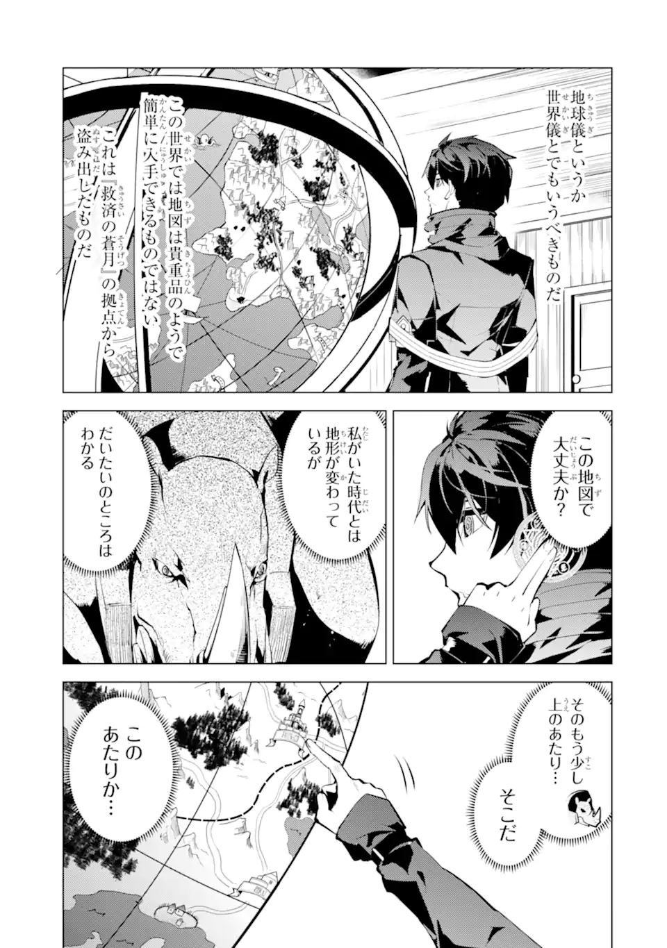Tensei Kenja no Isekai Life: Daini no Shokugyou o Ete, Sekai Saikyou ni Narimashita Chap 46.1 - Next Chap 47.1