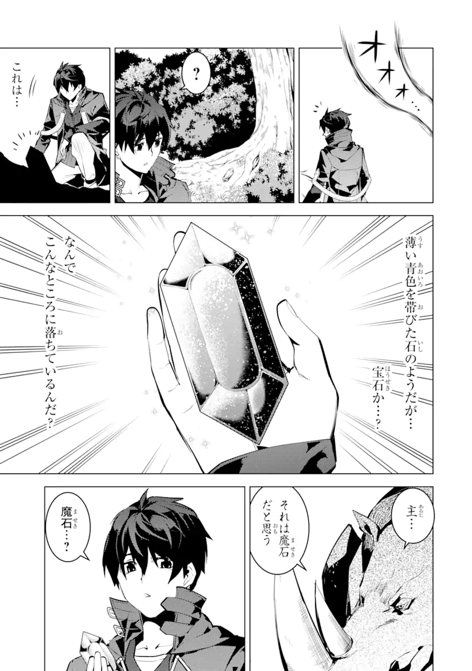 Tensei Kenja no Isekai Life: Daini no Shokugyou o Ete, Sekai Saikyou ni Narimashita Chap 46.3 - Next Chap 47.3
