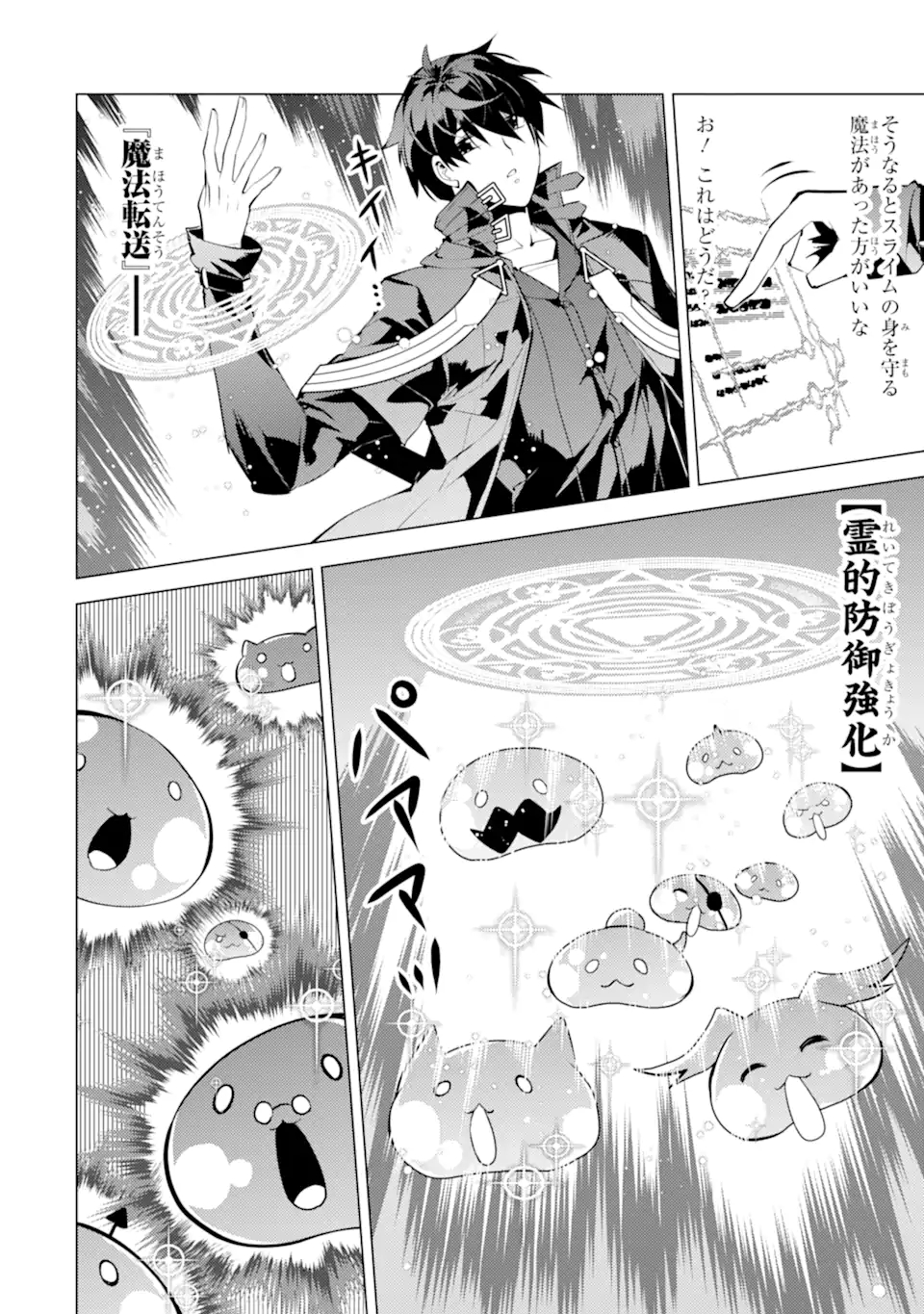 Tensei Kenja no Isekai Life: Daini no Shokugyou o Ete, Sekai Saikyou ni Narimashita Chap 46.3 - Next Chap 47.3