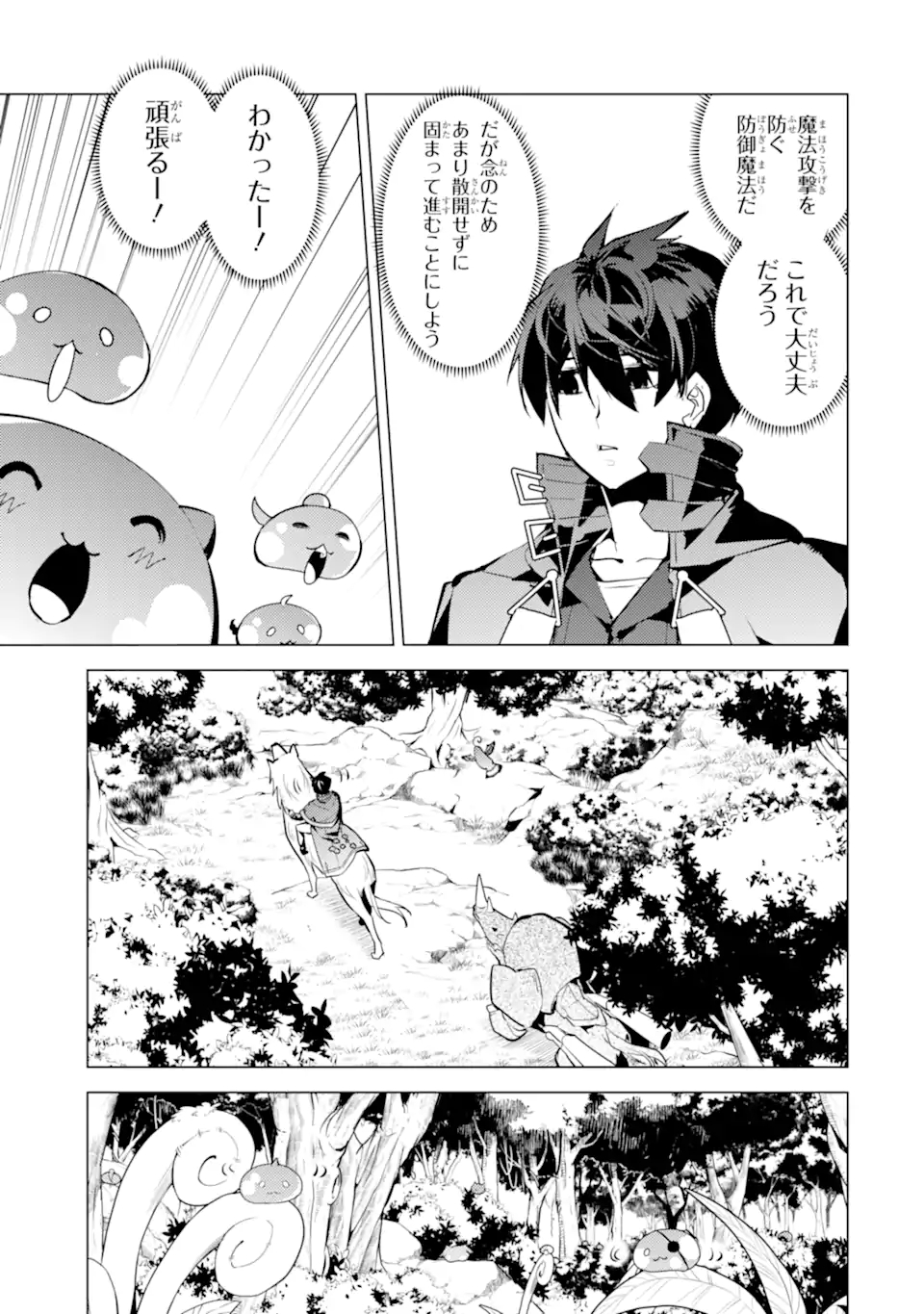Tensei Kenja no Isekai Life: Daini no Shokugyou o Ete, Sekai Saikyou ni Narimashita Chap 46.3 - Next Chap 47.3