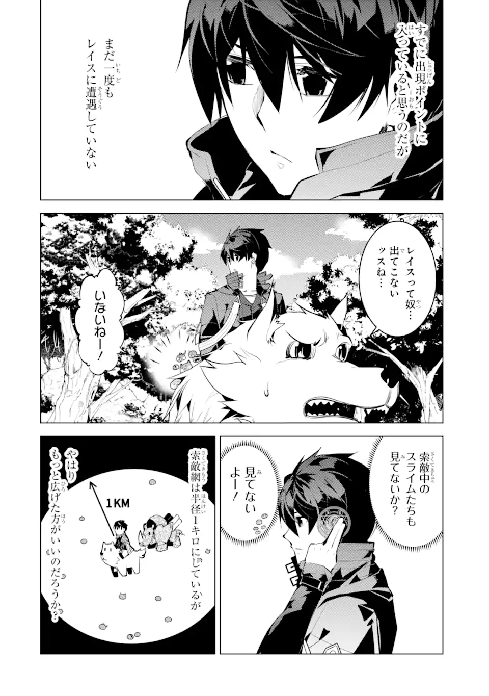 Tensei Kenja no Isekai Life: Daini no Shokugyou o Ete, Sekai Saikyou ni Narimashita Chap 46.3 - Next Chap 47.3