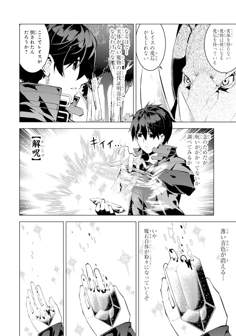 Tensei Kenja no Isekai Life: Daini no Shokugyou o Ete, Sekai Saikyou ni Narimashita Chap 46.3 - Next Chap 47.3