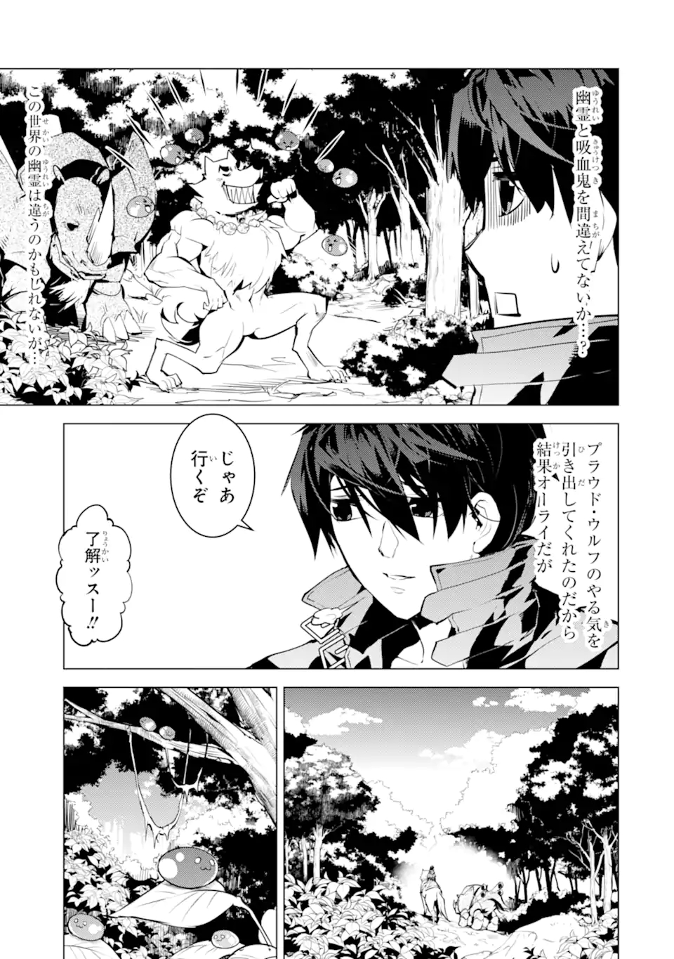 Tensei Kenja no Isekai Life: Daini no Shokugyou o Ete, Sekai Saikyou ni Narimashita Chap 46.3 - Next Chap 47.3
