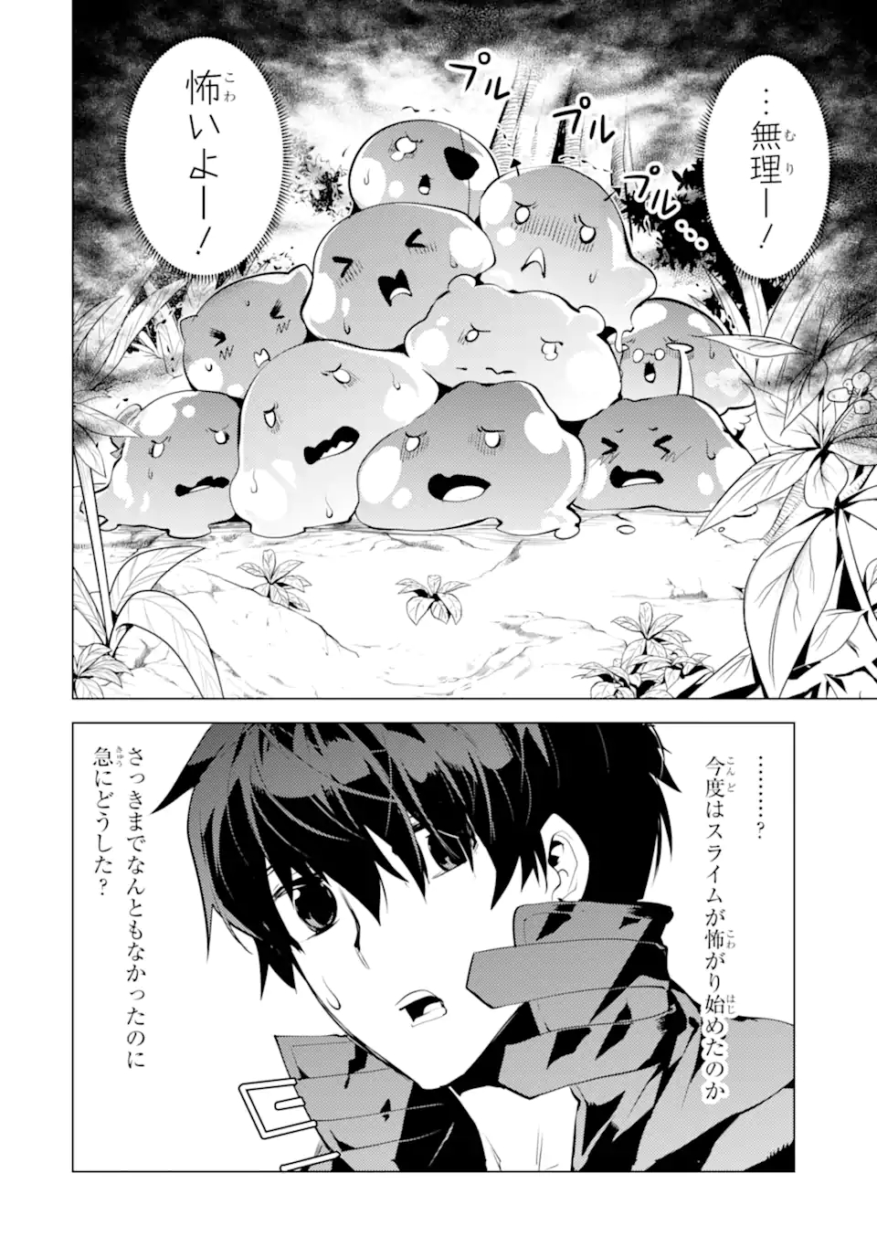 Tensei Kenja no Isekai Life: Daini no Shokugyou o Ete, Sekai Saikyou ni Narimashita Chap 46.3 - Next Chap 47.3