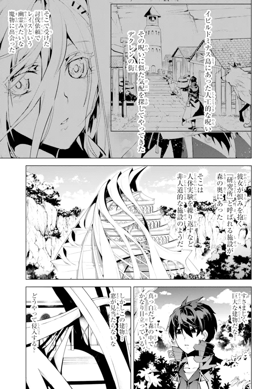 Tensei Kenja no Isekai Life: Daini no Shokugyou o Ete, Sekai Saikyou ni Narimashita Chap 48.1 - Next Chap 49.1