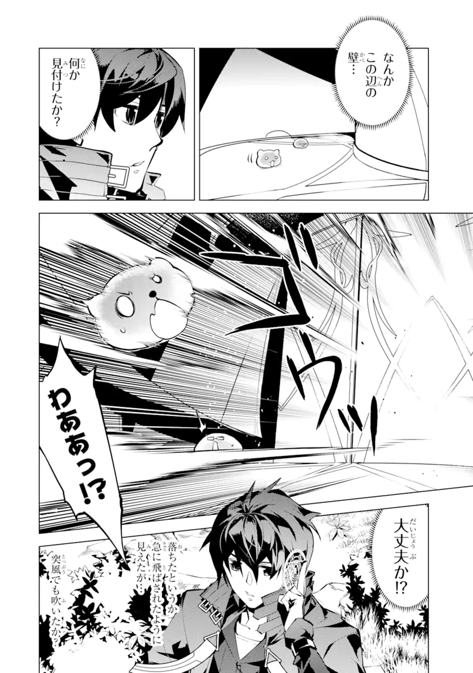 Tensei Kenja no Isekai Life: Daini no Shokugyou o Ete, Sekai Saikyou ni Narimashita Chap 48.1 - Next Chap 49.1