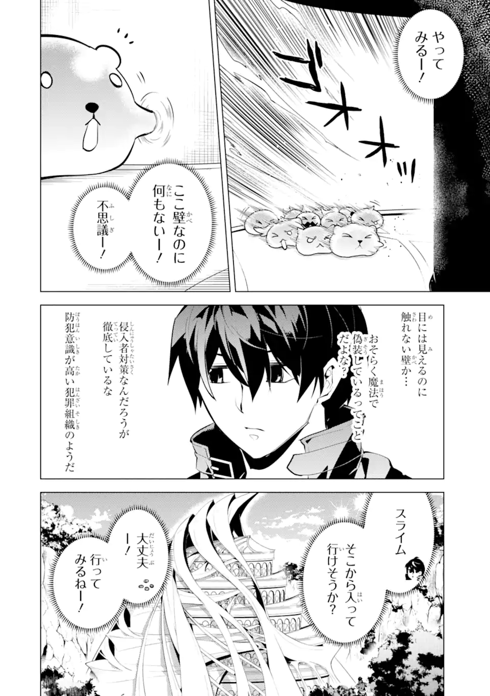 Tensei Kenja no Isekai Life: Daini no Shokugyou o Ete, Sekai Saikyou ni Narimashita Chap 48.1 - Next Chap 49.1