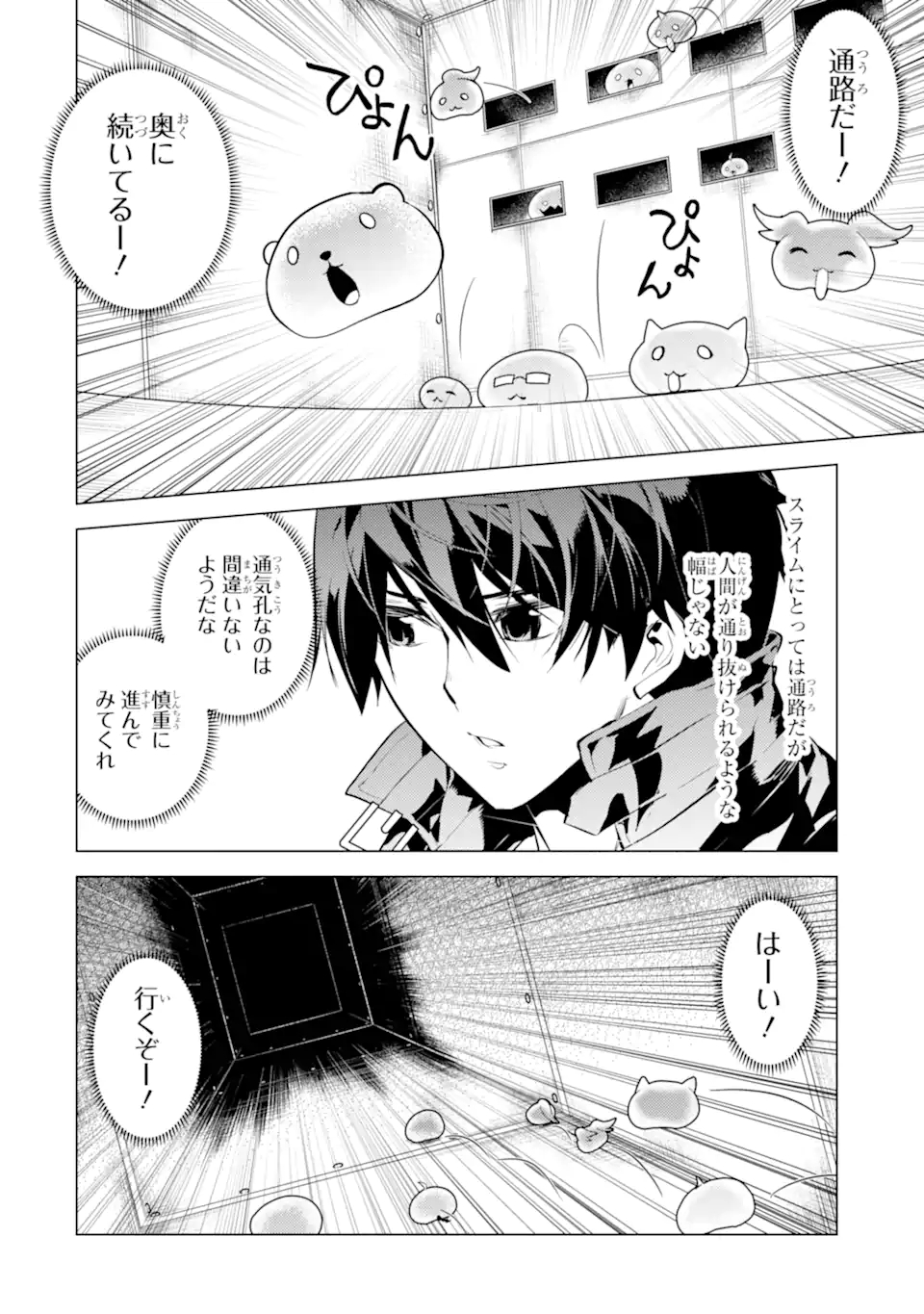 Tensei Kenja no Isekai Life: Daini no Shokugyou o Ete, Sekai Saikyou ni Narimashita Chap 48.1 - Next Chap 49.1