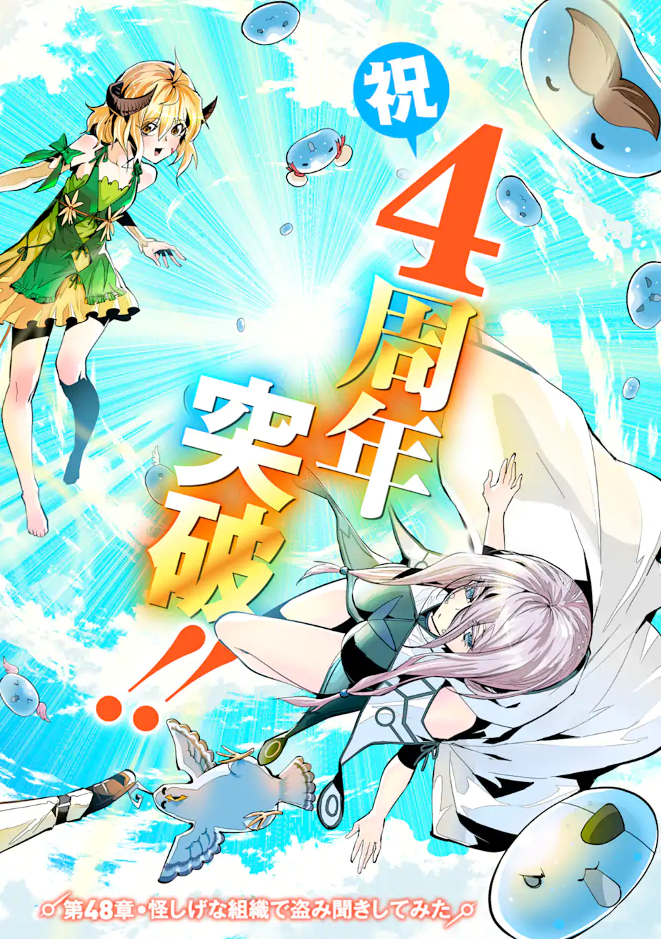 Tensei Kenja no Isekai Life: Daini no Shokugyou o Ete, Sekai Saikyou ni Narimashita Chap 48.1 - Next Chap 49.1
