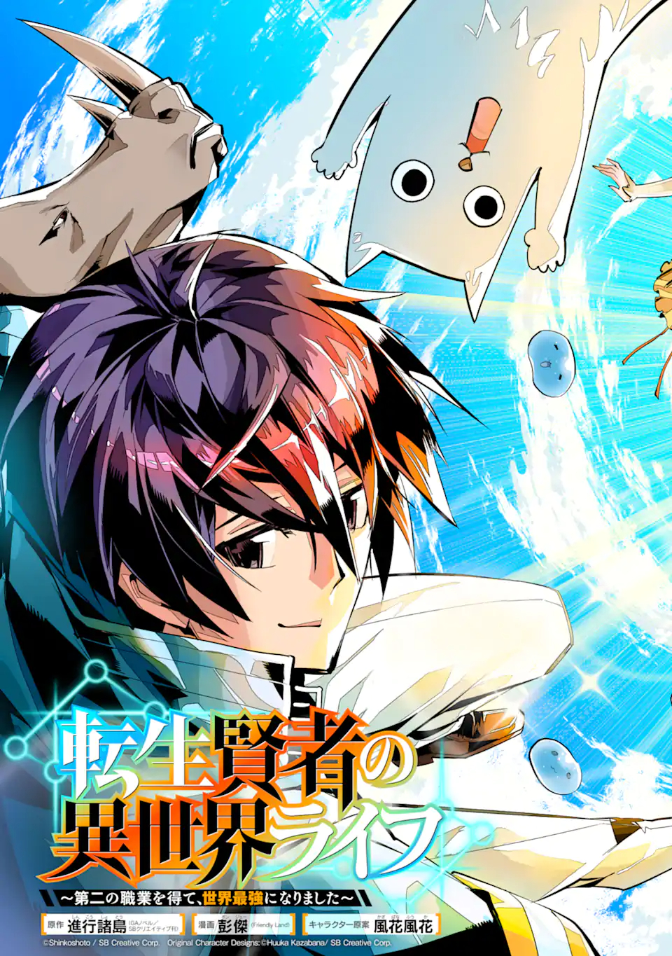 Tensei Kenja no Isekai Life: Daini no Shokugyou o Ete, Sekai Saikyou ni Narimashita Chap 48.1 - Next Chap 49.1