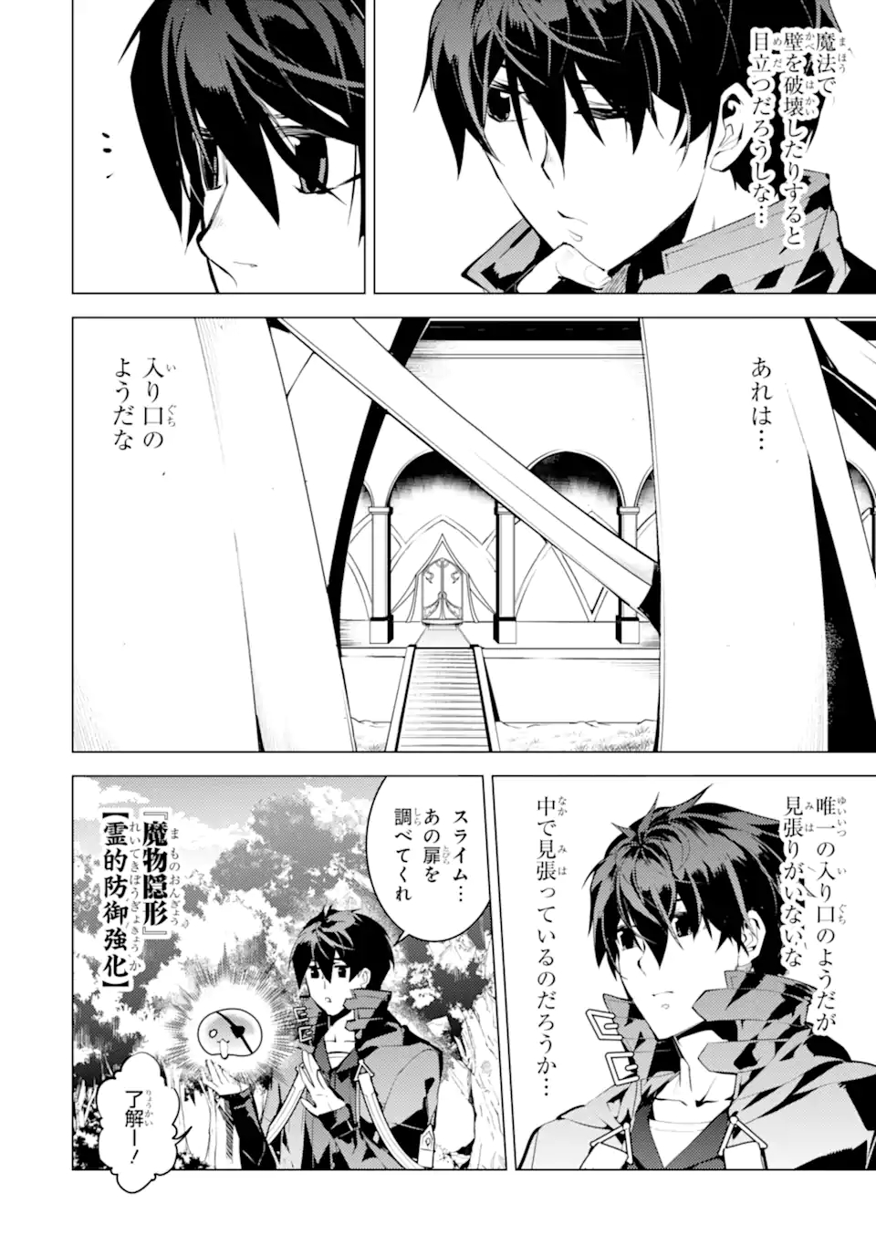 Tensei Kenja no Isekai Life: Daini no Shokugyou o Ete, Sekai Saikyou ni Narimashita Chap 48.1 - Next Chap 49.1