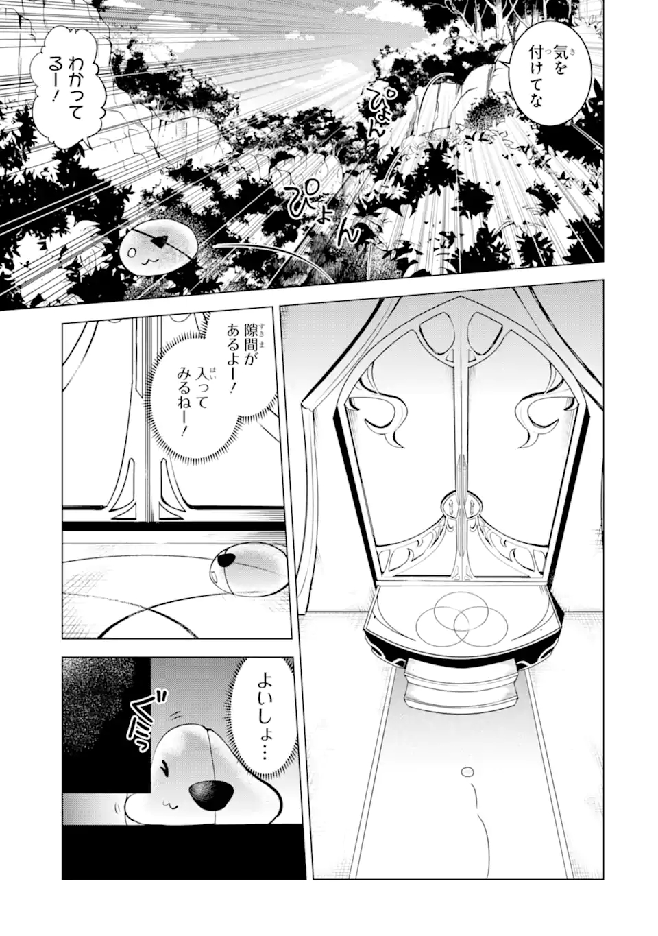 Tensei Kenja no Isekai Life: Daini no Shokugyou o Ete, Sekai Saikyou ni Narimashita Chap 48.1 - Next Chap 49.1