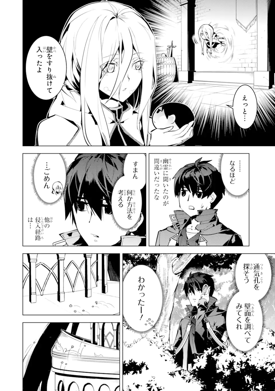 Tensei Kenja no Isekai Life: Daini no Shokugyou o Ete, Sekai Saikyou ni Narimashita Chap 48.1 - Next Chap 49.1