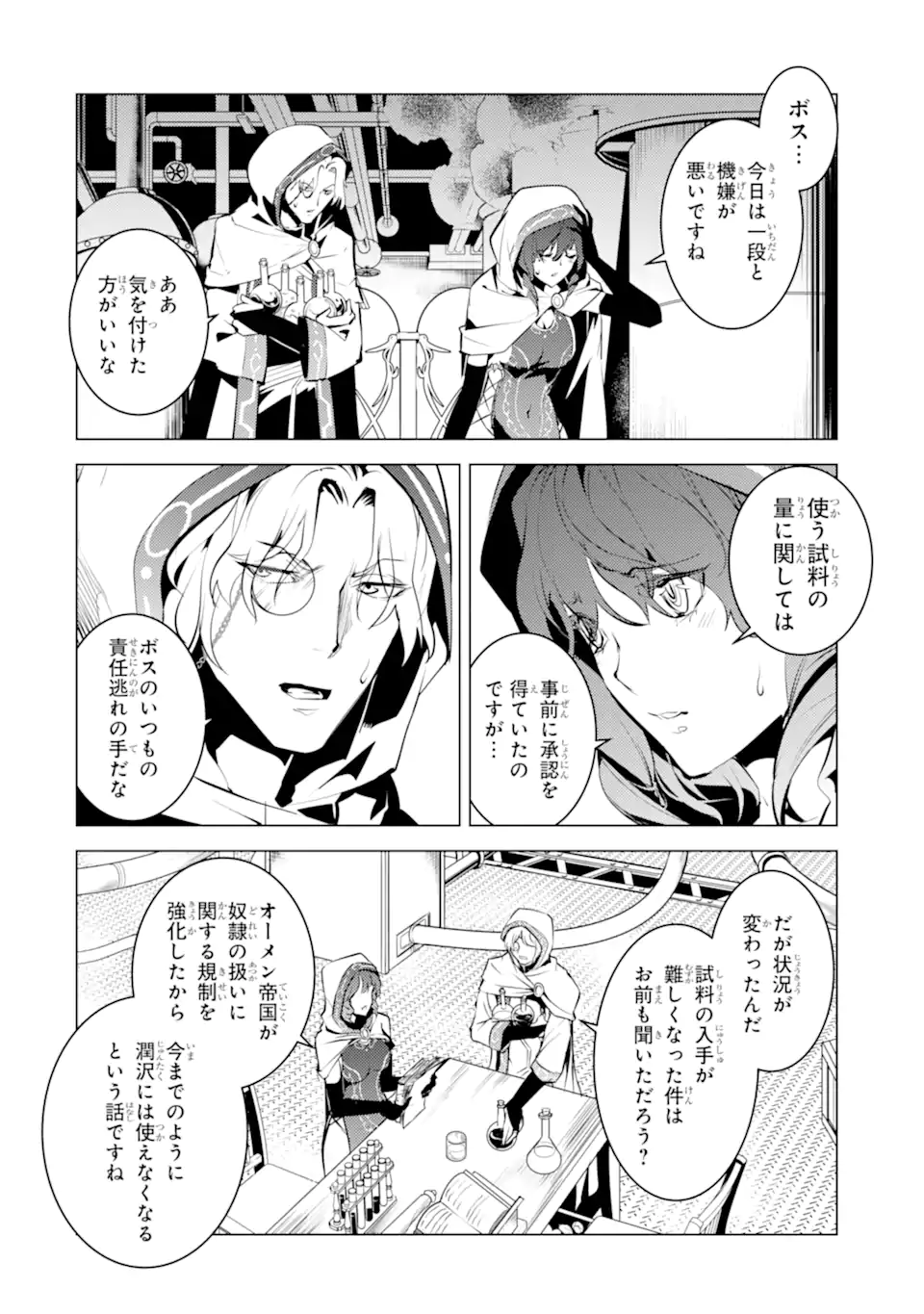 Tensei Kenja no Isekai Life: Daini no Shokugyou o Ete, Sekai Saikyou ni Narimashita Chap 48.3 - Next Chap 49.3