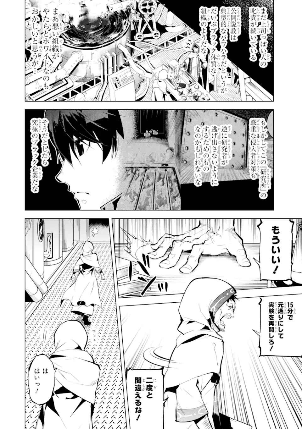 Tensei Kenja no Isekai Life: Daini no Shokugyou o Ete, Sekai Saikyou ni Narimashita Chap 48.3 - Next Chap 49.3