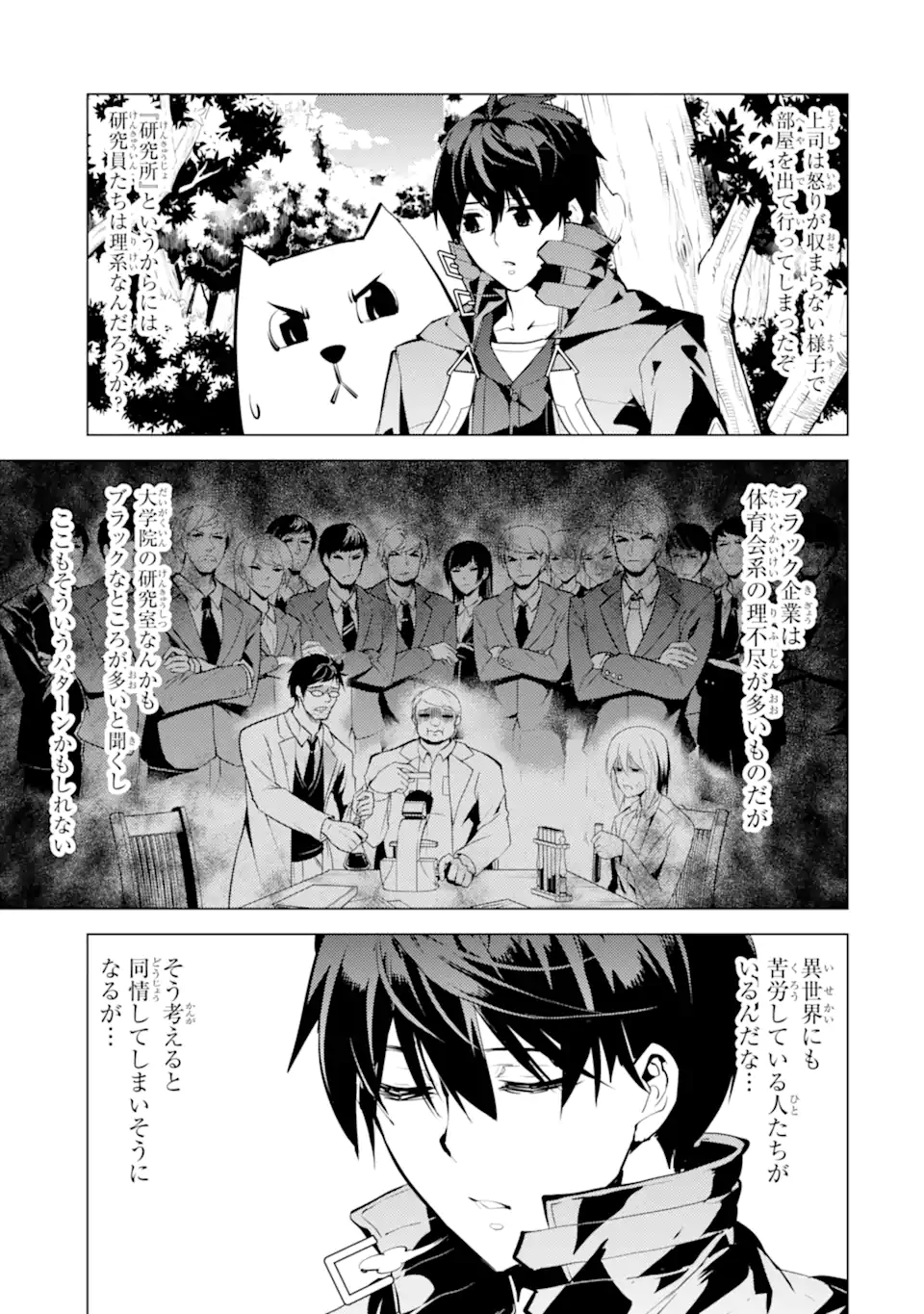 Tensei Kenja no Isekai Life: Daini no Shokugyou o Ete, Sekai Saikyou ni Narimashita Chap 48.3 - Next Chap 49.3