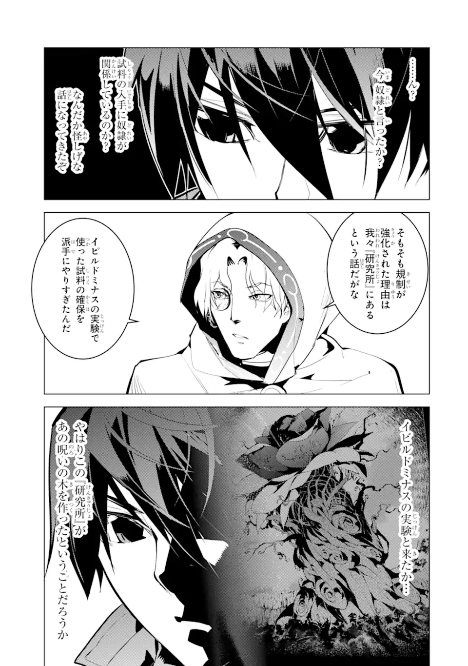 Tensei Kenja no Isekai Life: Daini no Shokugyou o Ete, Sekai Saikyou ni Narimashita Chap 48.3 - Next Chap 49.3