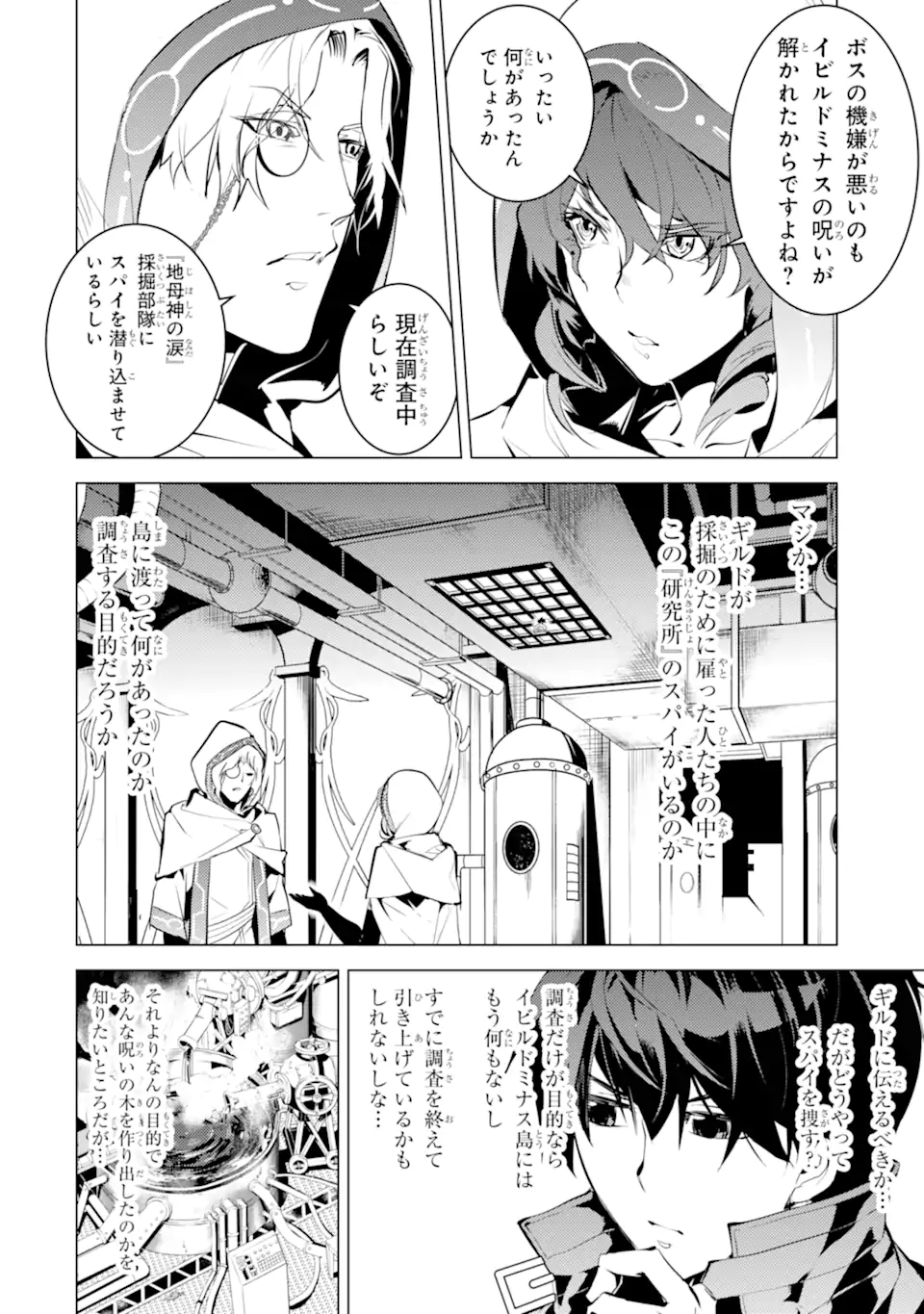 Tensei Kenja no Isekai Life: Daini no Shokugyou o Ete, Sekai Saikyou ni Narimashita Chap 48.3 - Next Chap 49.3
