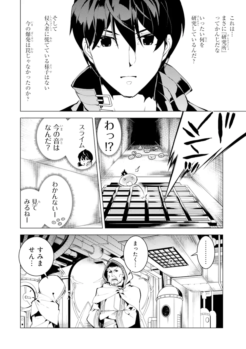 Tensei Kenja no Isekai Life: Daini no Shokugyou o Ete, Sekai Saikyou ni Narimashita Chap 48.3 - Next Chap 49.3