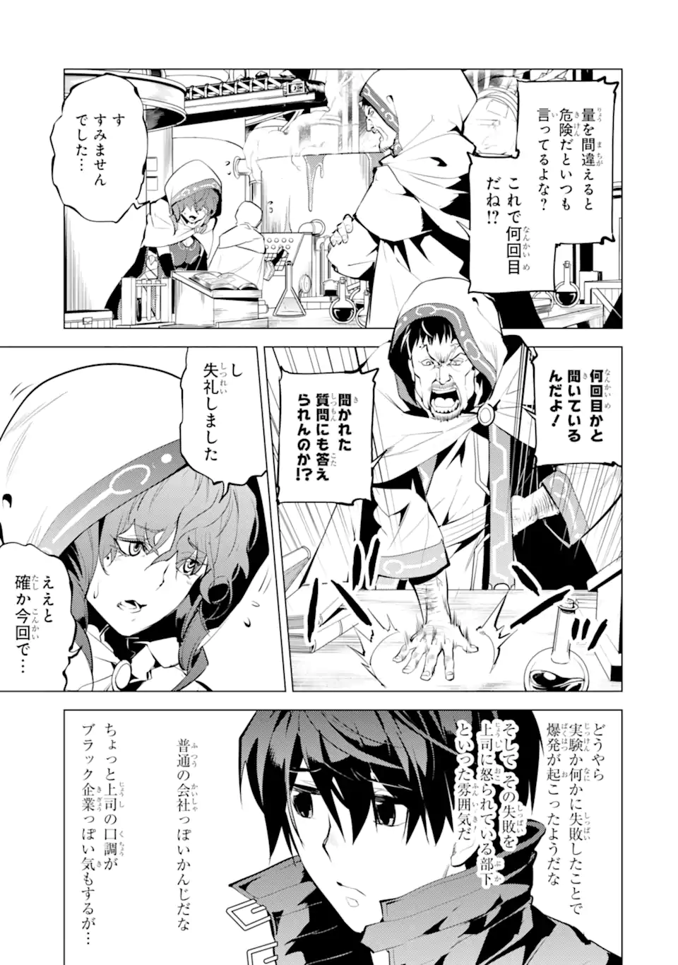 Tensei Kenja no Isekai Life: Daini no Shokugyou o Ete, Sekai Saikyou ni Narimashita Chap 48.3 - Next Chap 49.3