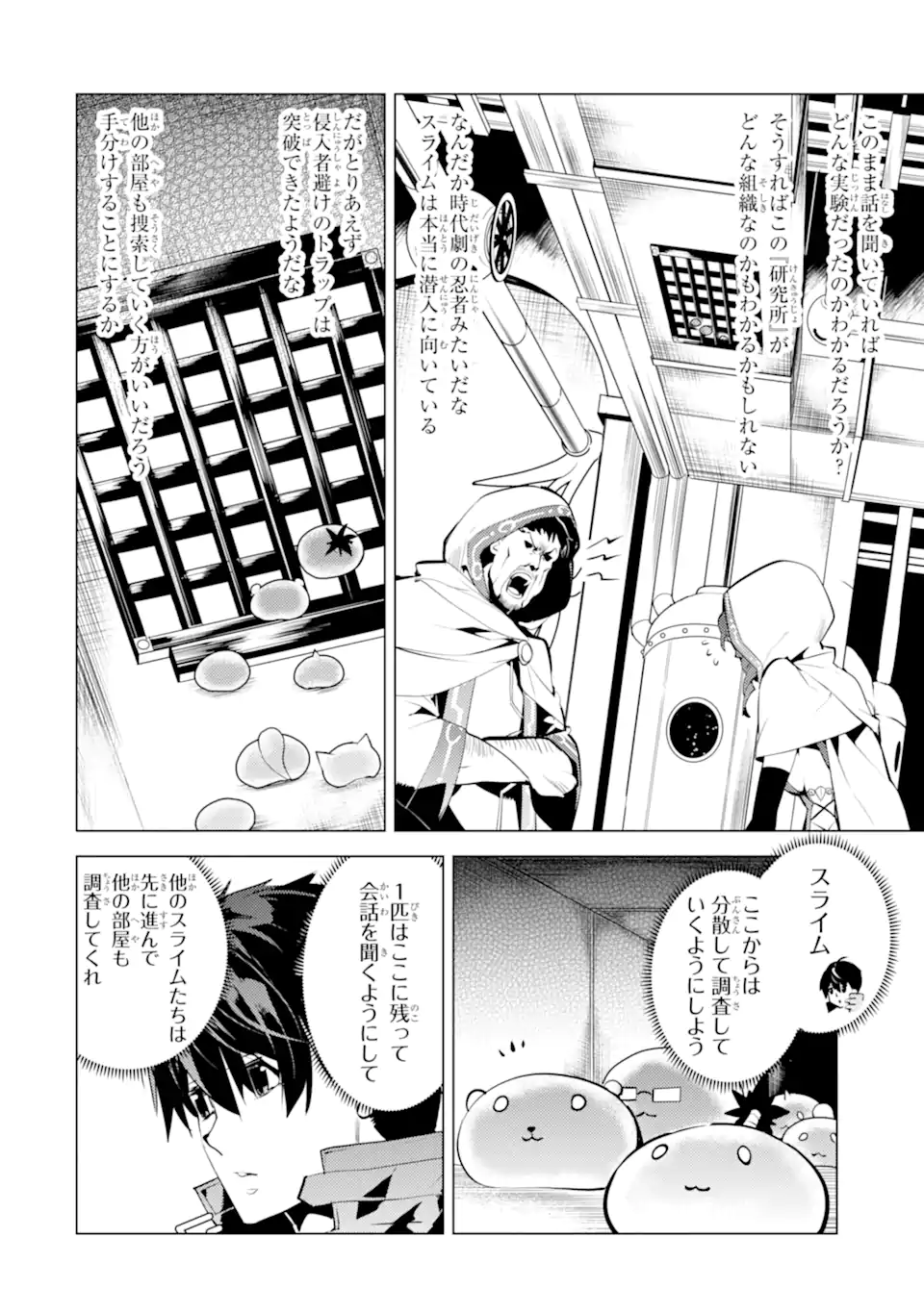 Tensei Kenja no Isekai Life: Daini no Shokugyou o Ete, Sekai Saikyou ni Narimashita Chap 48.3 - Next Chap 49.3