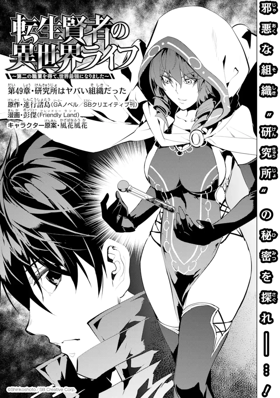 Tensei Kenja no Isekai Life: Daini no Shokugyou o Ete, Sekai Saikyou ni Narimashita Chap 49.1 - Next Chap 50.1