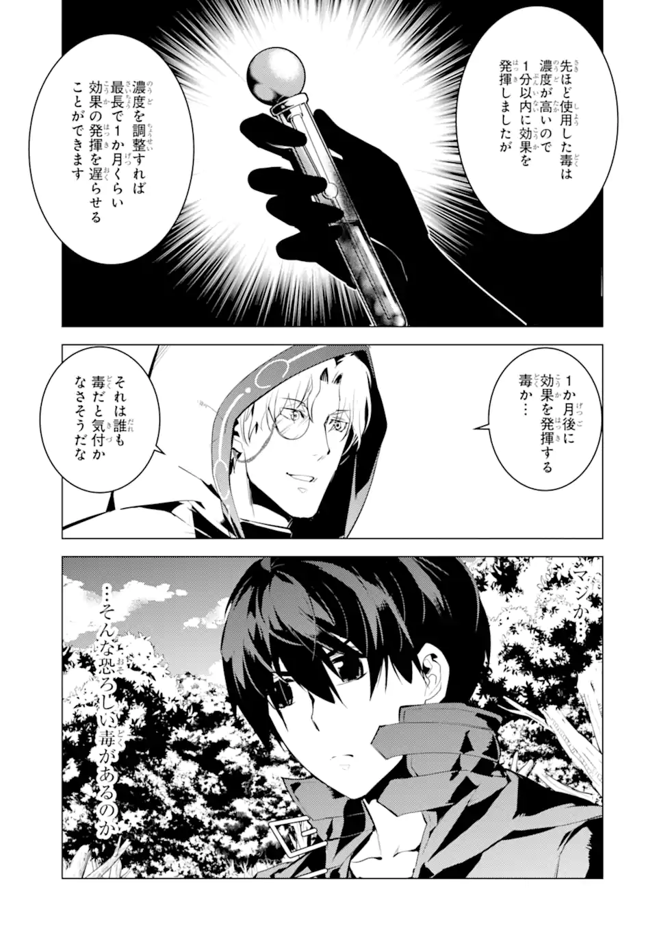 Tensei Kenja no Isekai Life: Daini no Shokugyou o Ete, Sekai Saikyou ni Narimashita Chap 49.1 - Next Chap 50.1