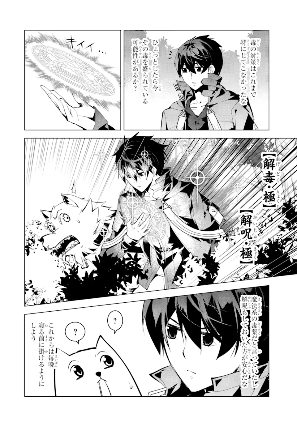 Tensei Kenja no Isekai Life: Daini no Shokugyou o Ete, Sekai Saikyou ni Narimashita Chap 49.1 - Next Chap 50.1