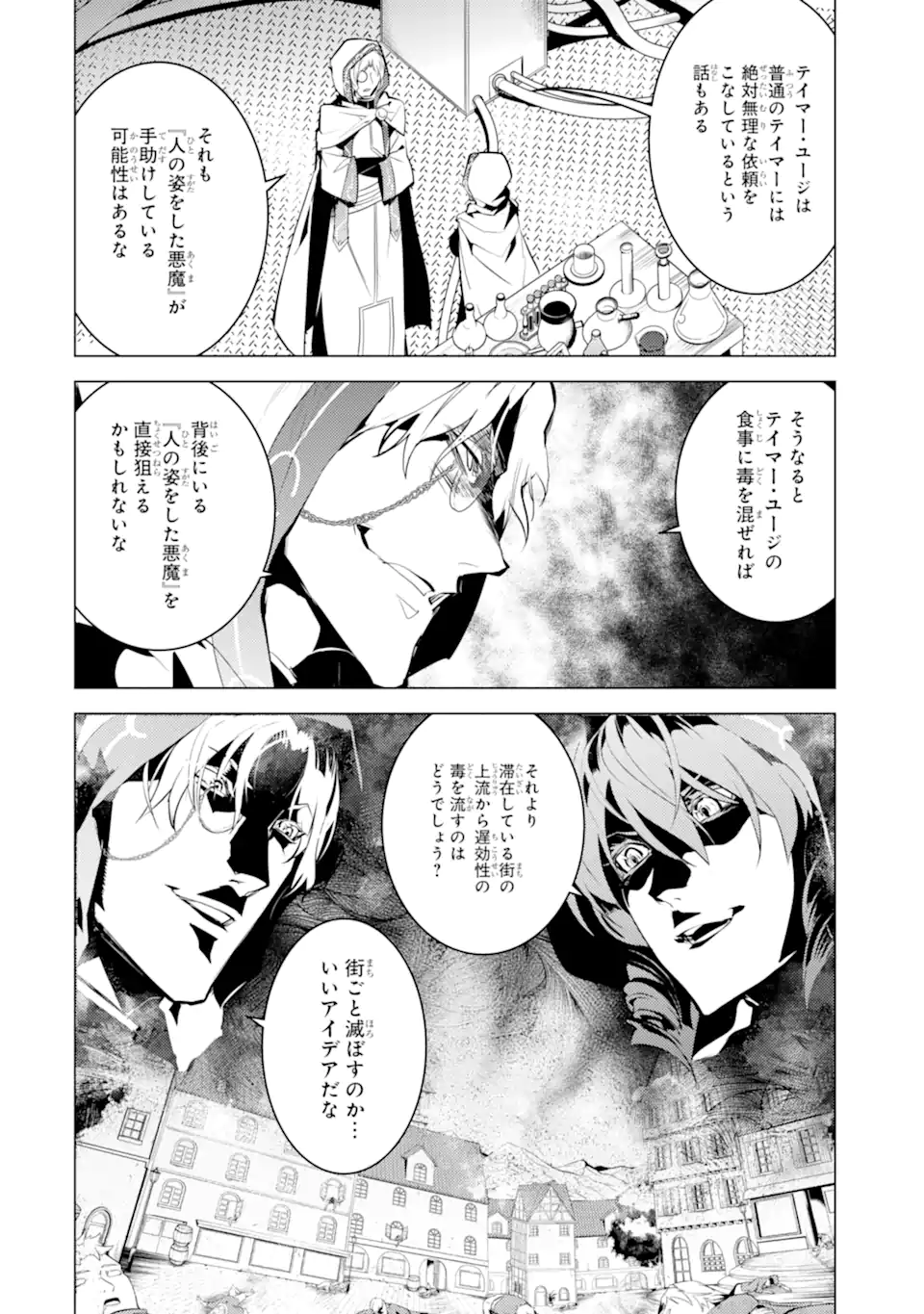 Tensei Kenja no Isekai Life: Daini no Shokugyou o Ete, Sekai Saikyou ni Narimashita Chap 49.1 - Next Chap 50.1