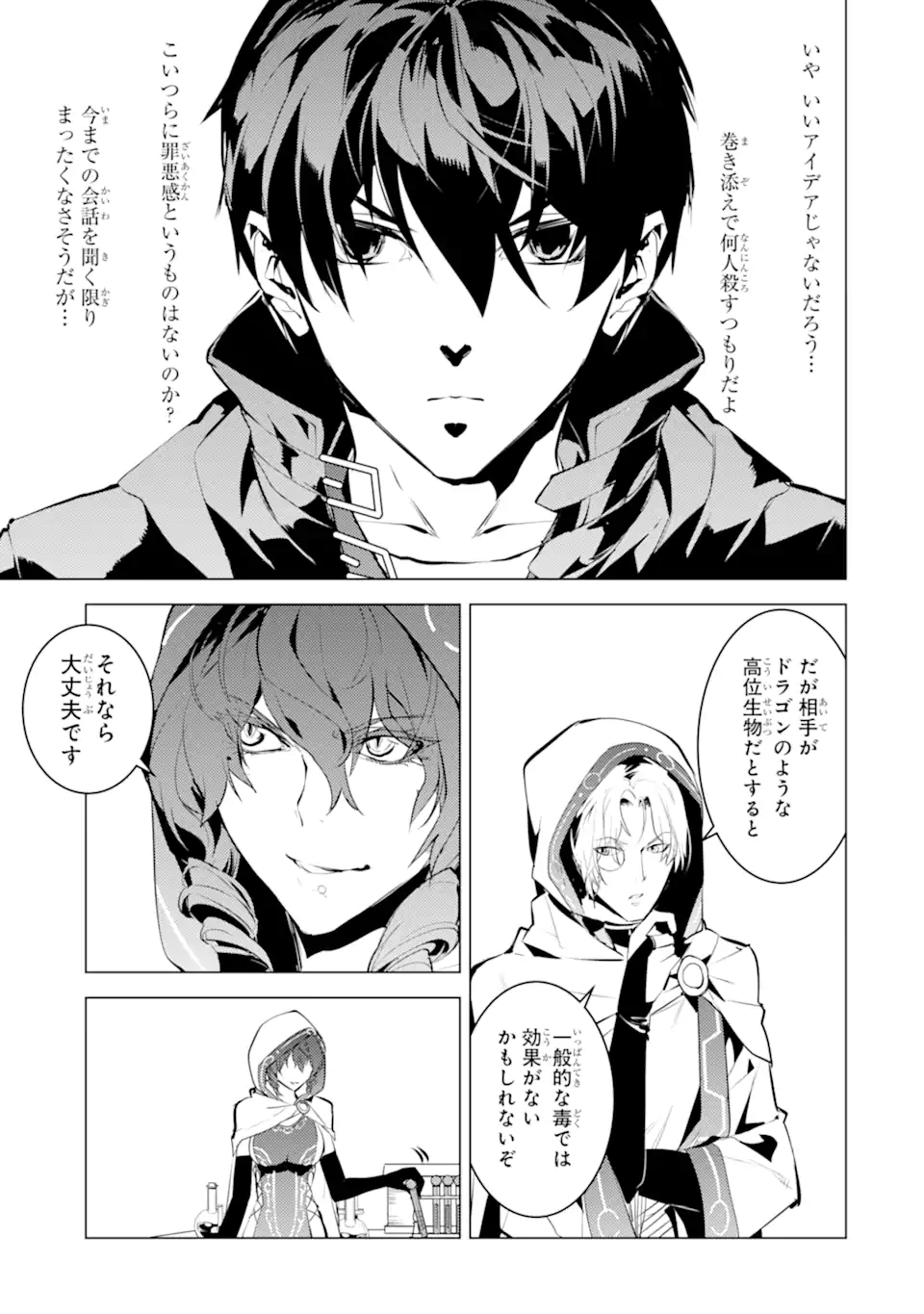 Tensei Kenja no Isekai Life: Daini no Shokugyou o Ete, Sekai Saikyou ni Narimashita Chap 49.1 - Next Chap 50.1
