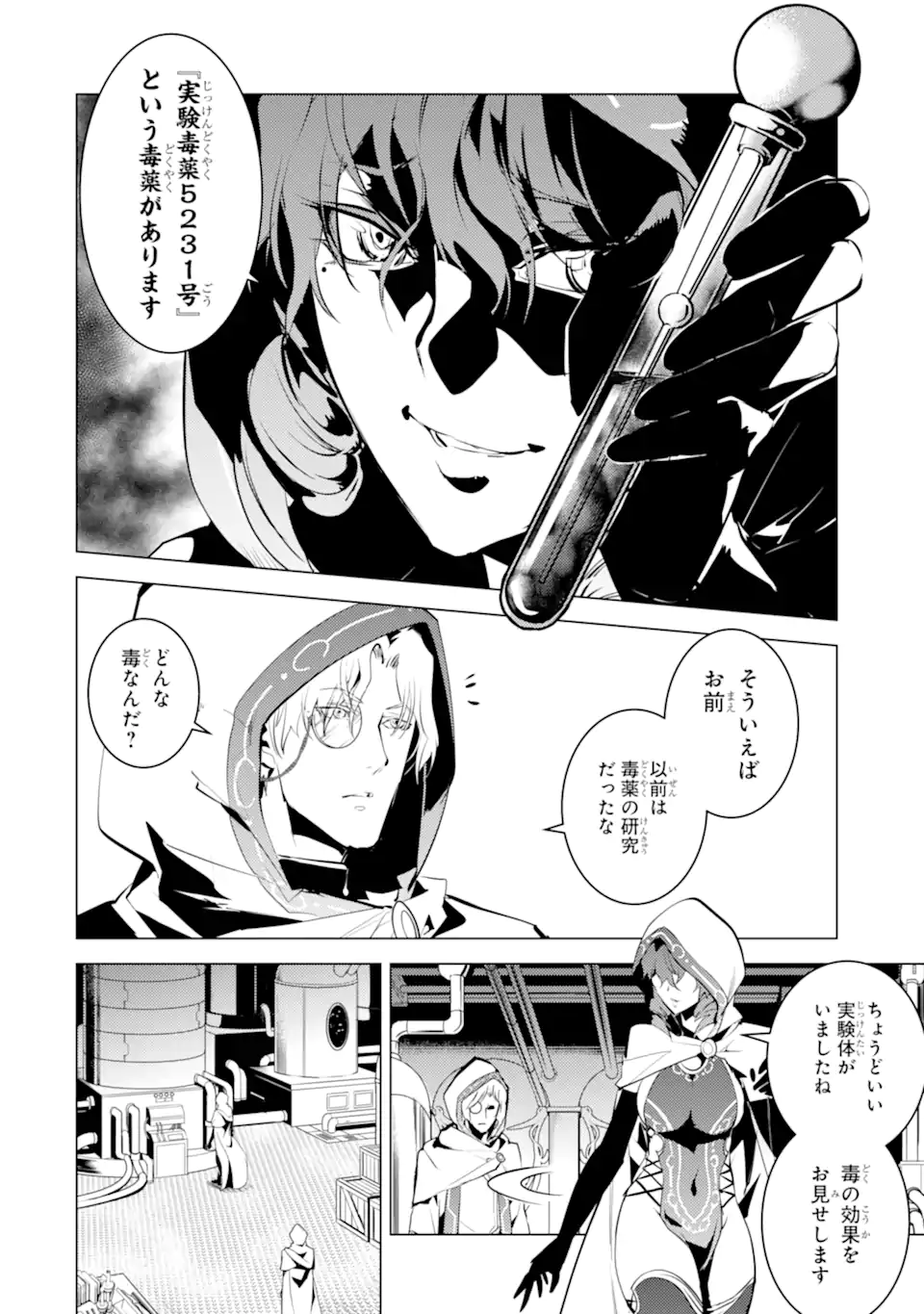 Tensei Kenja no Isekai Life: Daini no Shokugyou o Ete, Sekai Saikyou ni Narimashita Chap 49.1 - Next Chap 50.1