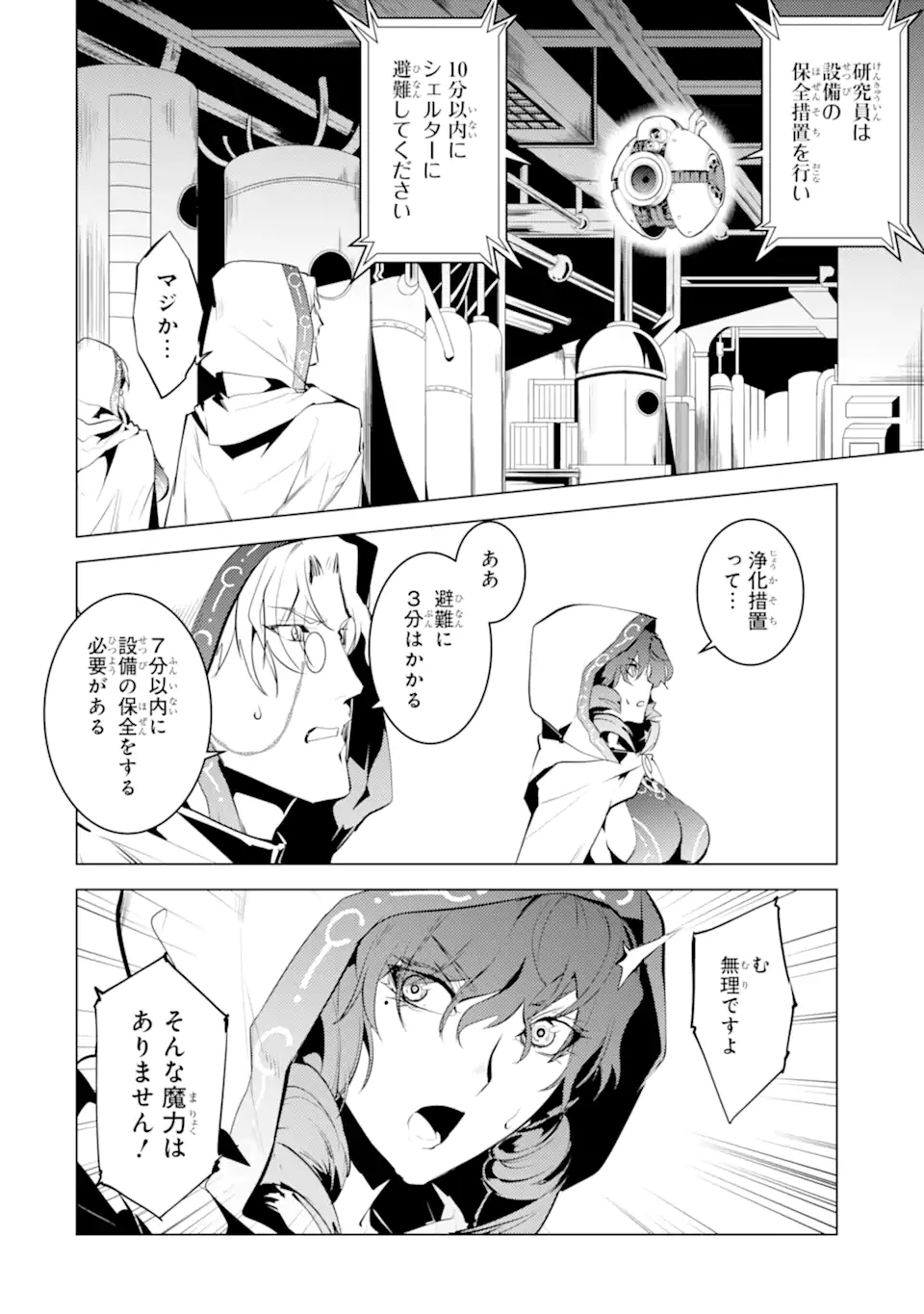 Tensei Kenja no Isekai Life: Daini no Shokugyou o Ete, Sekai Saikyou ni Narimashita Chap 49.3 - Next Chap 50.3