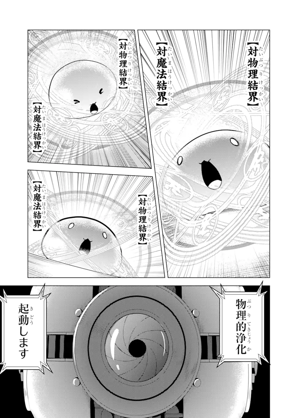 Tensei Kenja no Isekai Life: Daini no Shokugyou o Ete, Sekai Saikyou ni Narimashita Chap 49.3 - Next Chap 50.3