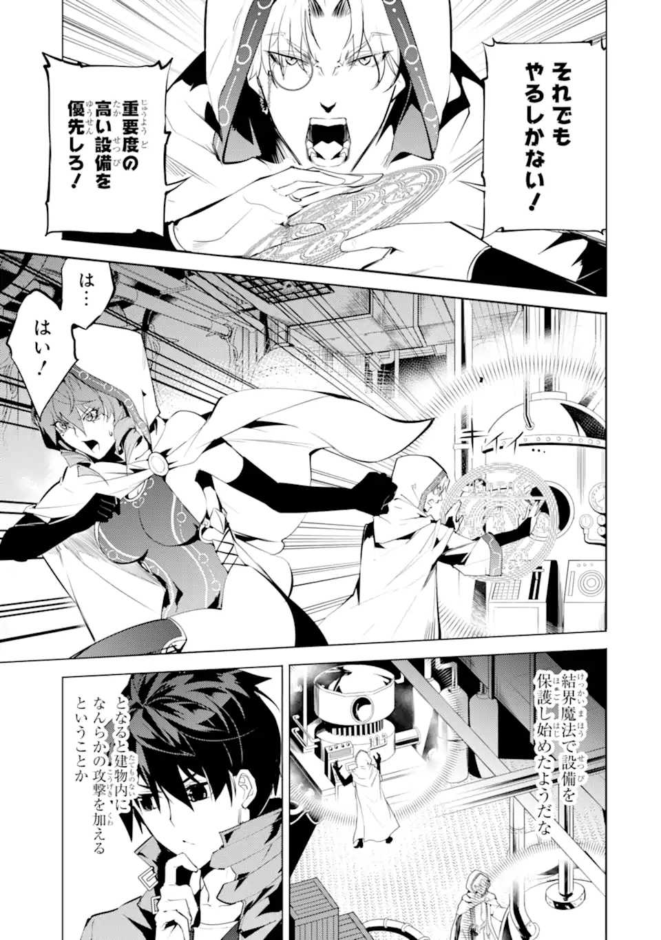 Tensei Kenja no Isekai Life: Daini no Shokugyou o Ete, Sekai Saikyou ni Narimashita Chap 49.3 - Next Chap 50.3