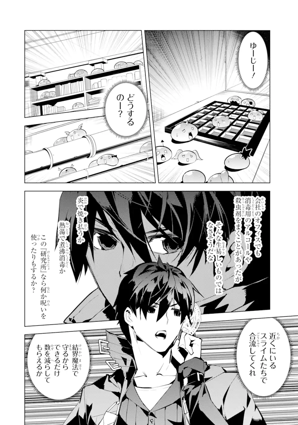 Tensei Kenja no Isekai Life: Daini no Shokugyou o Ete, Sekai Saikyou ni Narimashita Chap 49.3 - Next Chap 50.3